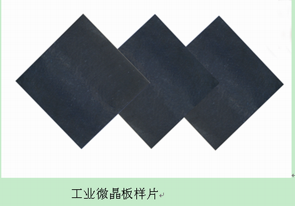 工業微晶板樣片